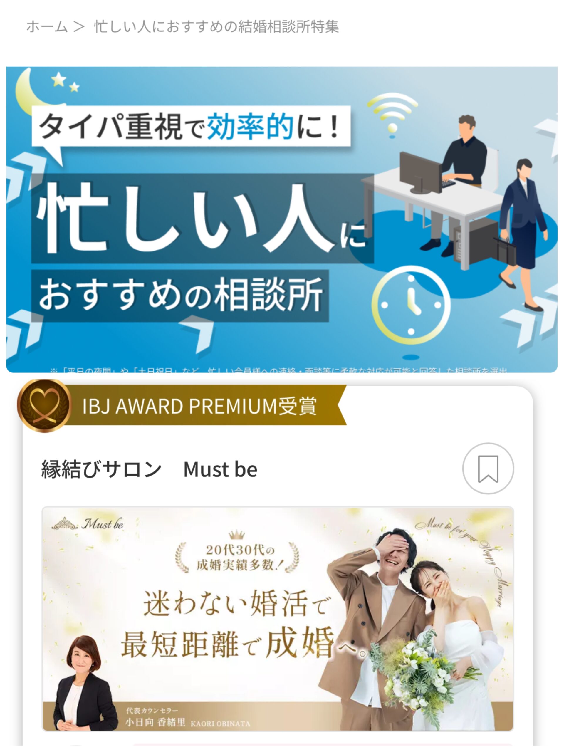 婚活コラム画像